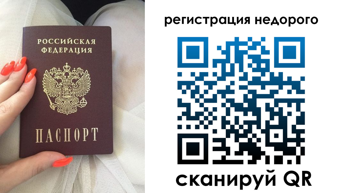 прописка регистрация в Джанкое