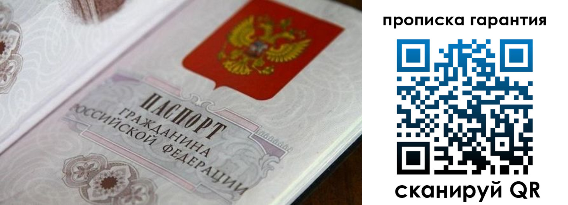 прописка законно в Джанкое