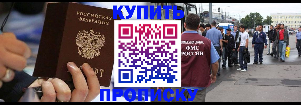 прописка законно в Джанкое