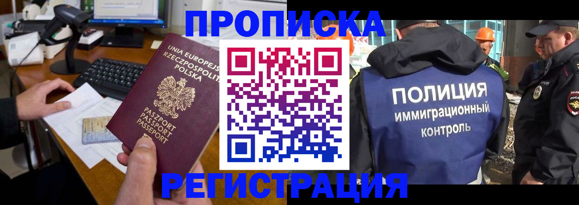 временная регистрация для всех в Джанкое