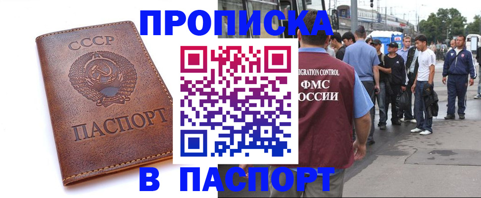 временная регистрация поиск в Джанкое