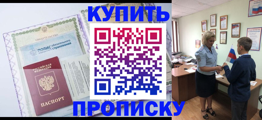 прописка от собственника в Джанкое