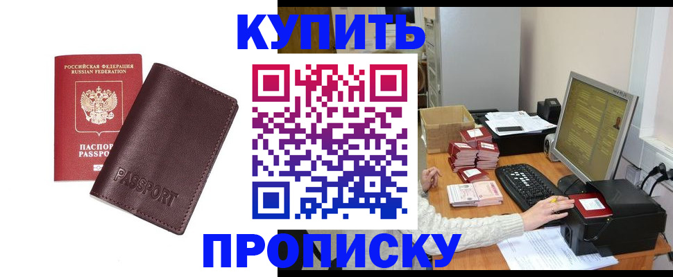 прописка для работы в Джанкое