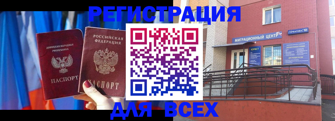 временная регистрация в Джанкое
