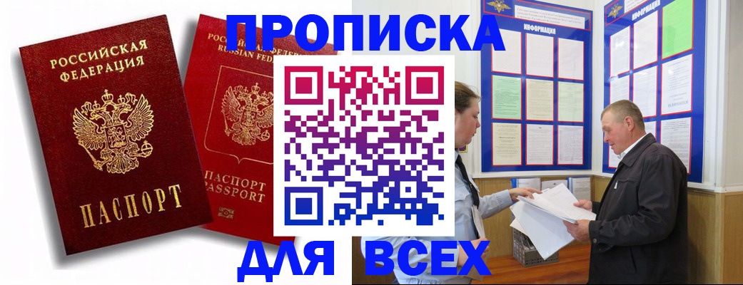 прописка для работы в Джанкое